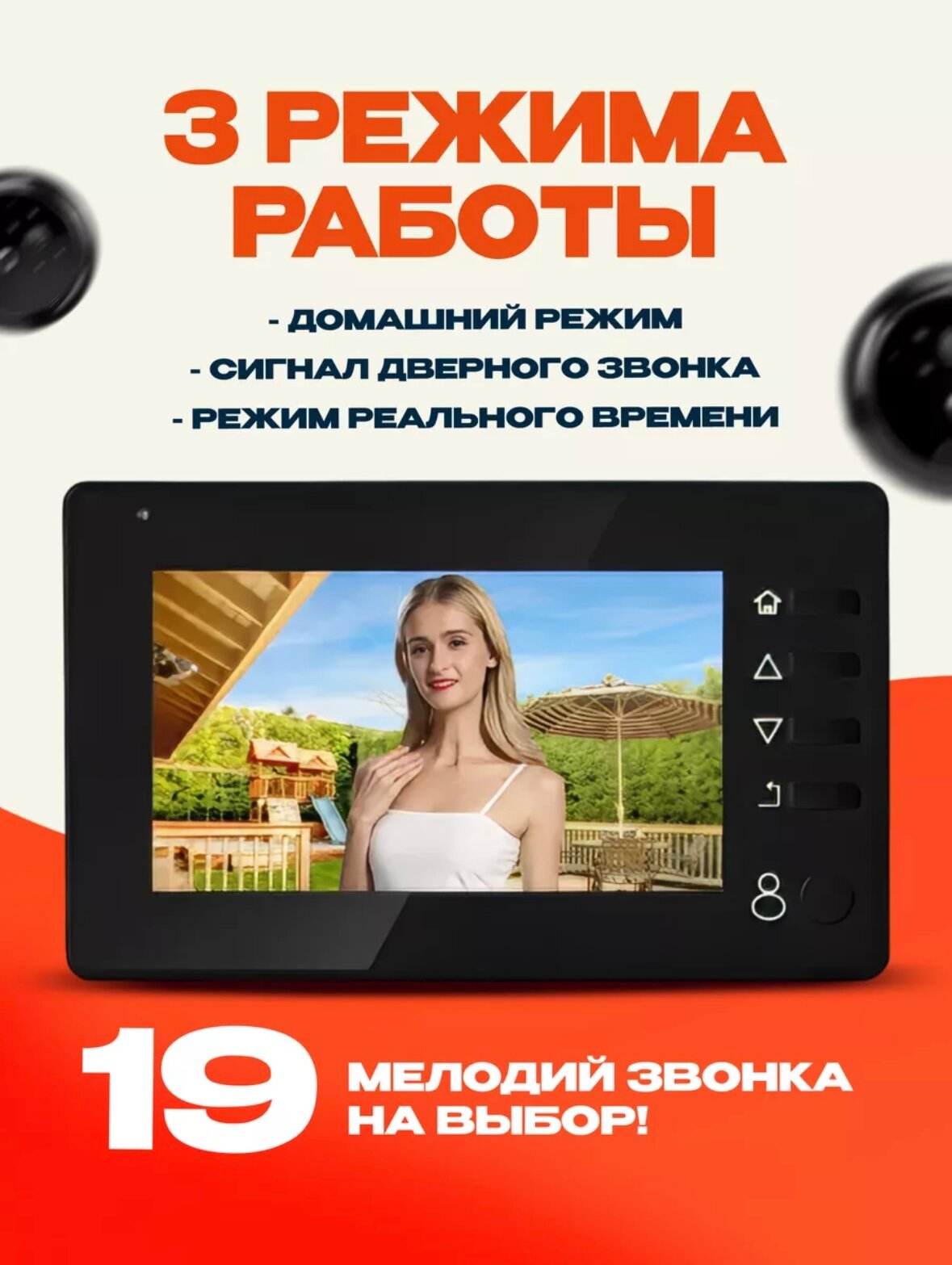 Дверной видеоглазок для входной двери с монитором/экраном, со встроенной памятью, датчиком движения и ночным видением, 4.3 дюйма Full HD — фото 1