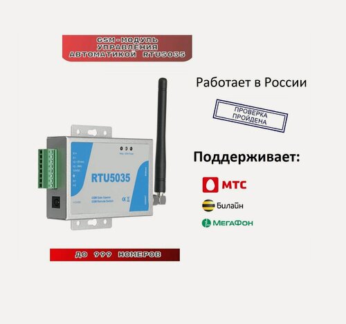 Изображение товара GSM модуль RTU5035 для ворот и шлагбаумов, Gsm реле на 999 абонентов