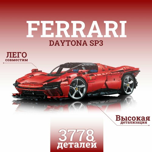 Конструктор Феррари Дайтона / Ferrari Daytona SP3 , 3778 дет. 42143 Красная