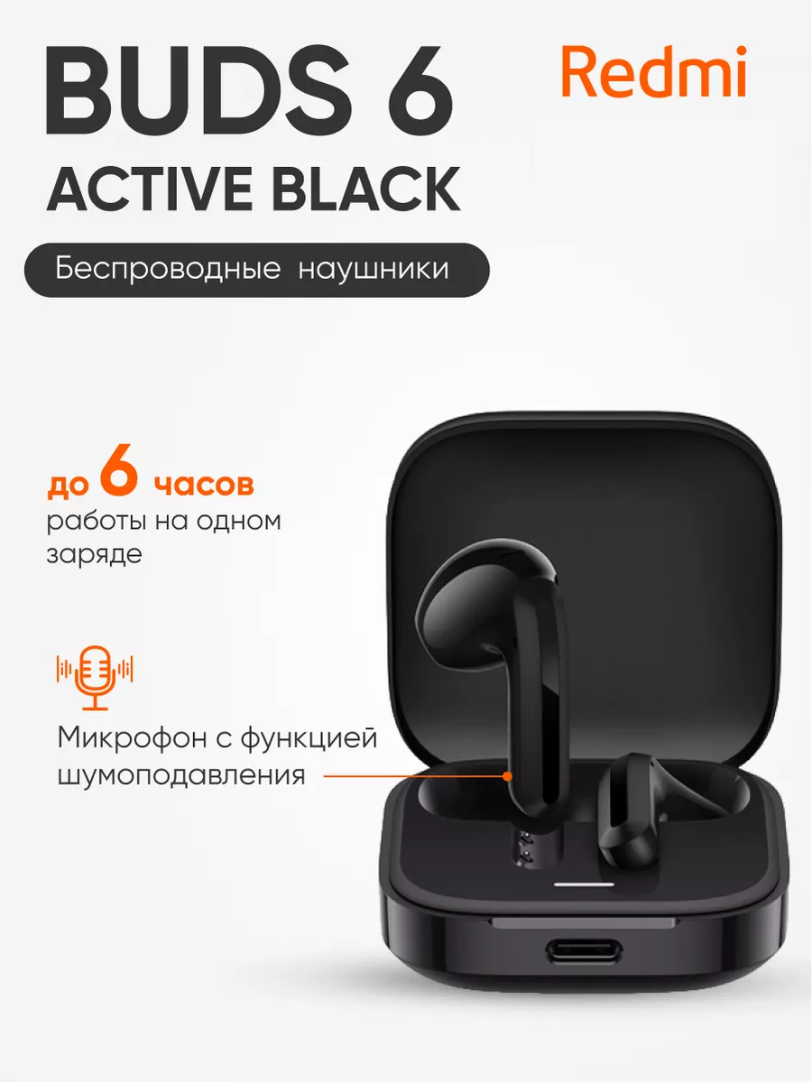 Беспроводные наушники Xiaomi Redmi Buds 6 Active, черный