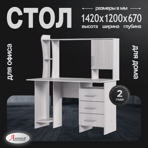 Изображение товара Стол компьютерный деревянный №5 120,0x142,0x67,0 см, анкор/анкор