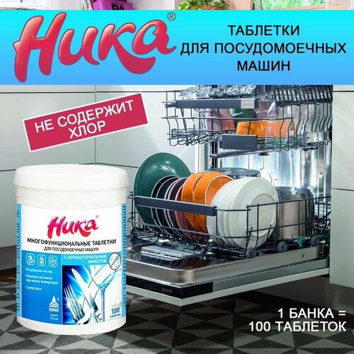Ника таблетки для посудомоечных машин (400 г)