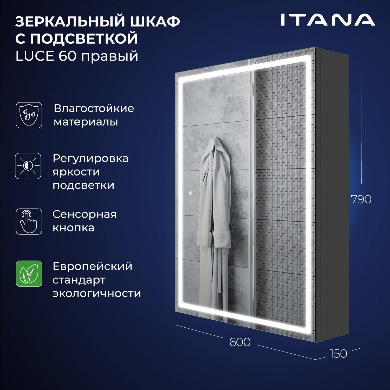 Зеркальный шкаф с подсветкой Итана Luce 60 600х150х790 правое Серый темный