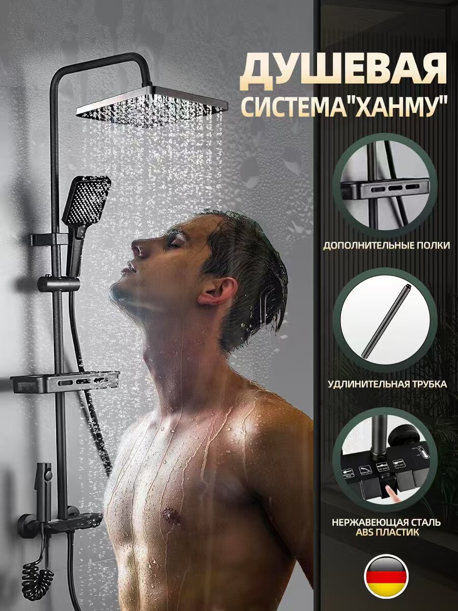Душевая система "ханму" с тропическим душем, цвет: черный