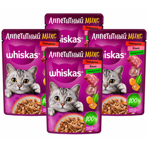 WHISKAS аппетитный микс для взрослых кошек с говядиной, языком и овощами в желе пауч75 гр 75 гр х 4 шт