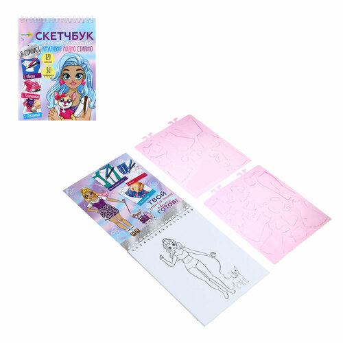 Хоббихит Скетчбук для творчества с трафаретами 20 л картон пластик наклейки 15х19х2см 4 дизайн 4 штуки 1286₽