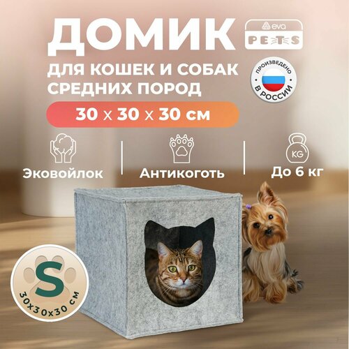 Домик для кошек собак мелких средних пород животных 