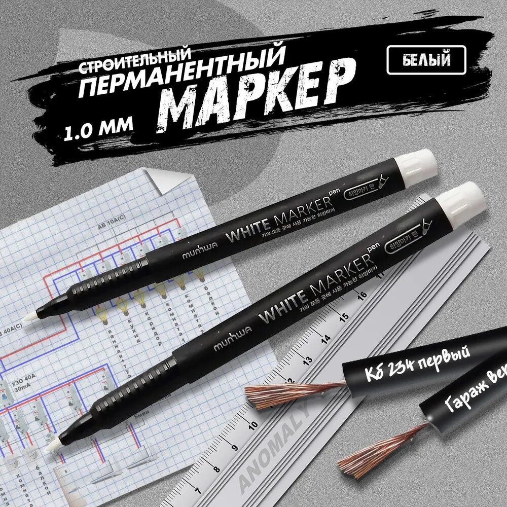 Маркер для маркировки кабеля провода 1мм белый