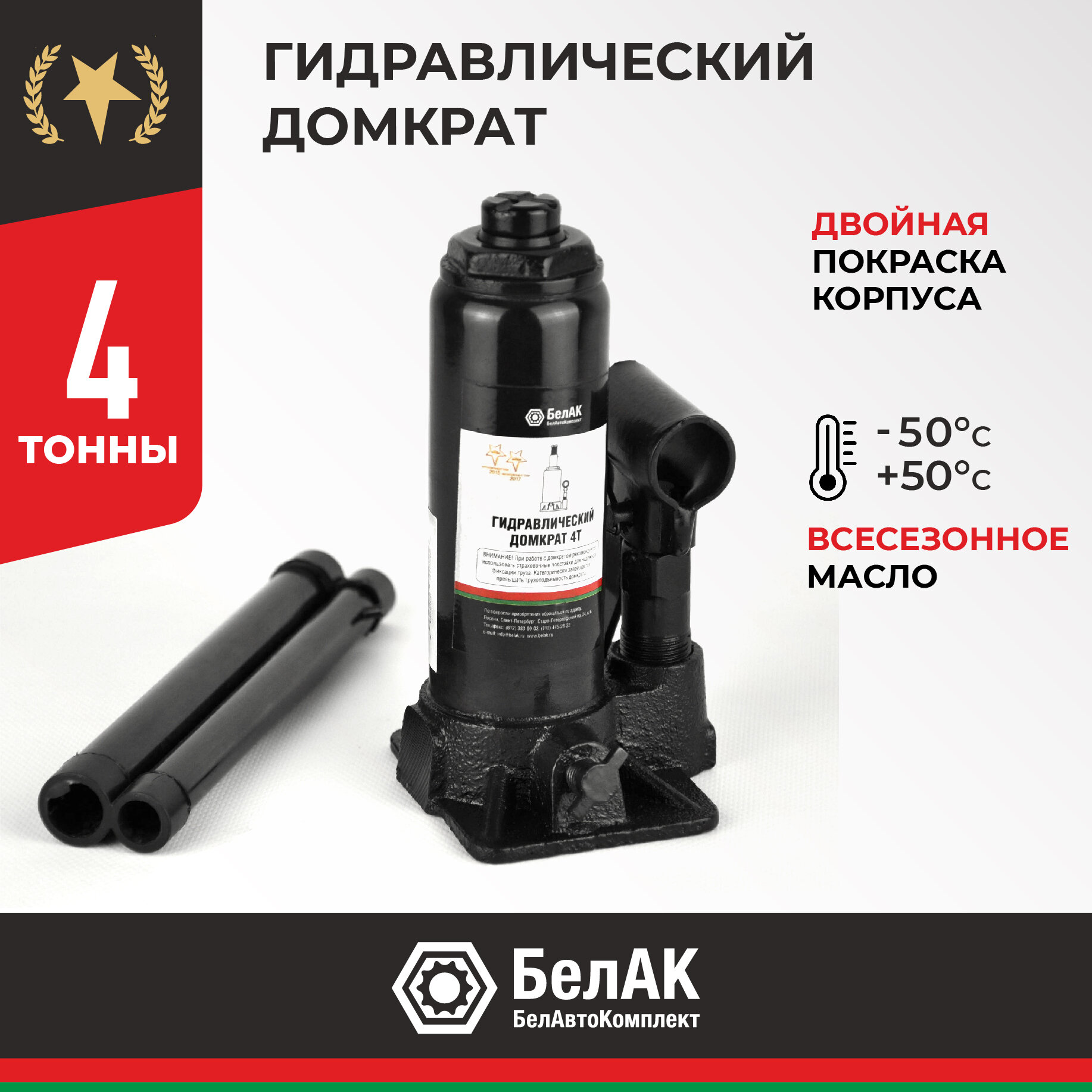 Домкрат гидравлический бутылочный 4т / домкрат автомобильный БелАК