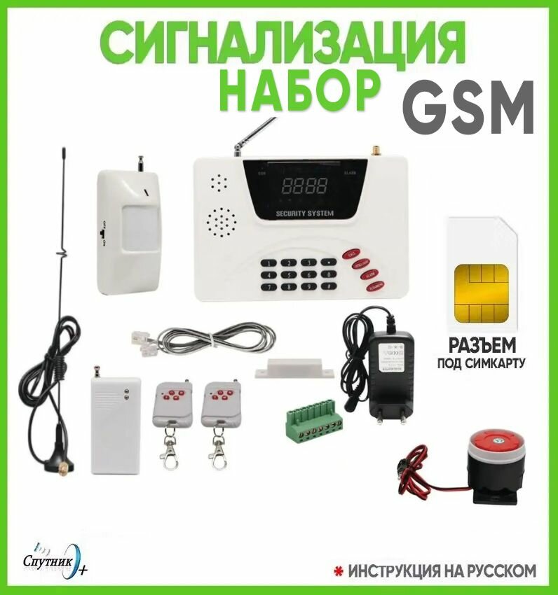 Сигнализация GSM беспроводная с экраном 