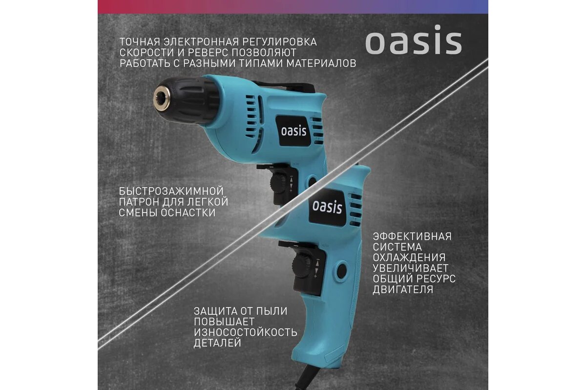 OASIS Электрическая дрель DЕ-55 — фото 1