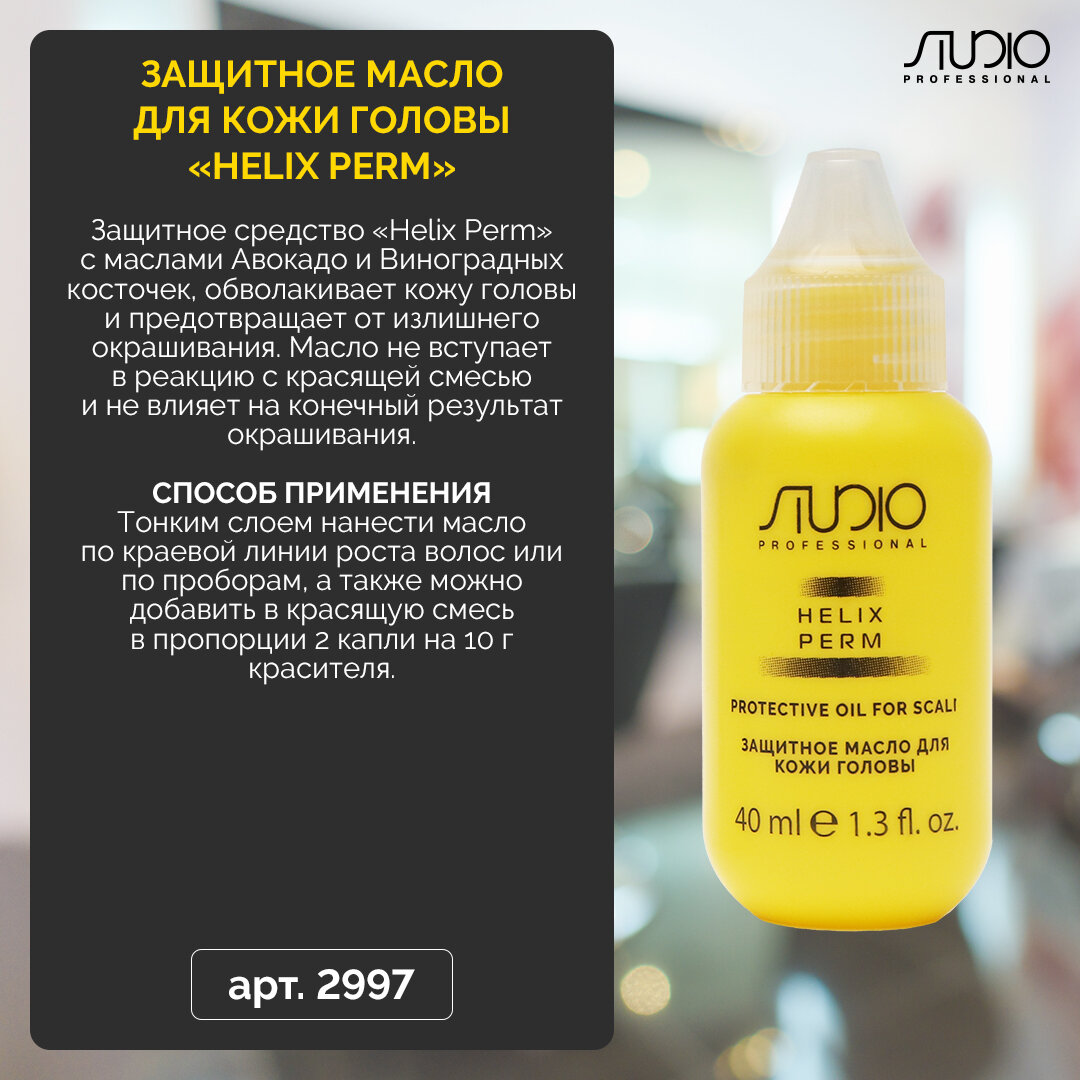 Картинки Защитное Масло Helix Perm для чувствительной кожи головы 40 мл