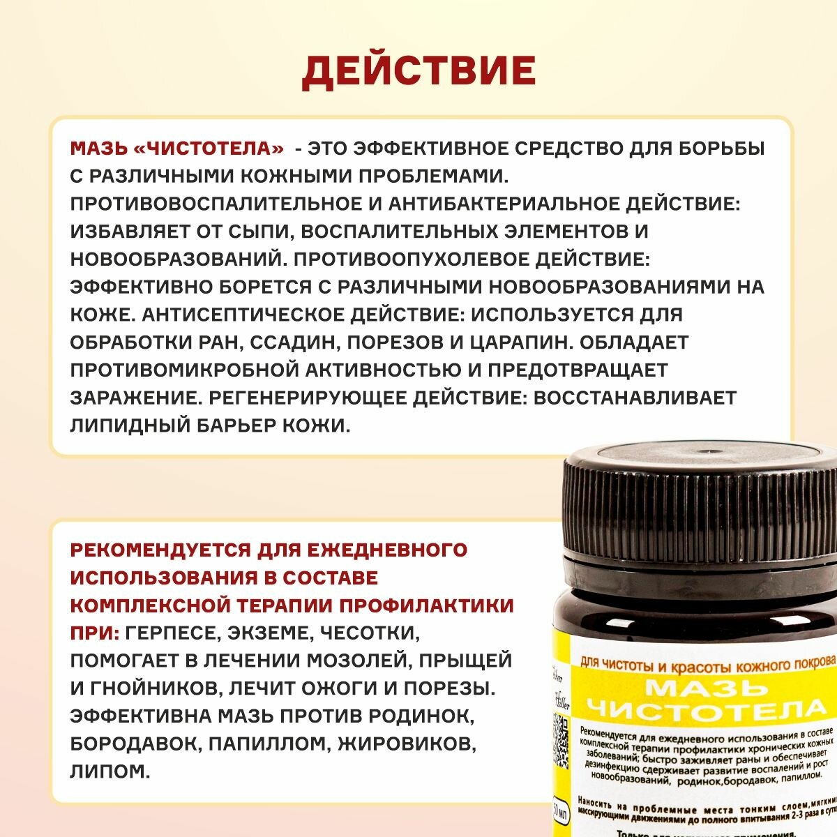 Мазь чистотела при опухолях, дерматите, псориазе, герпесе, чесотке, ожогах 100 мл Silver Hiller — фото 1