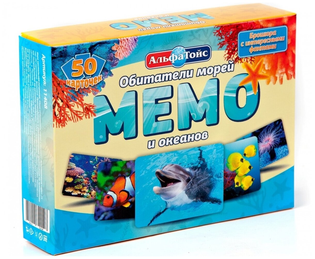 АльфаТойс. Настольная игра Мемо "Обитатели морей и океанов" развивающая, 50 карточек, от 3 лет