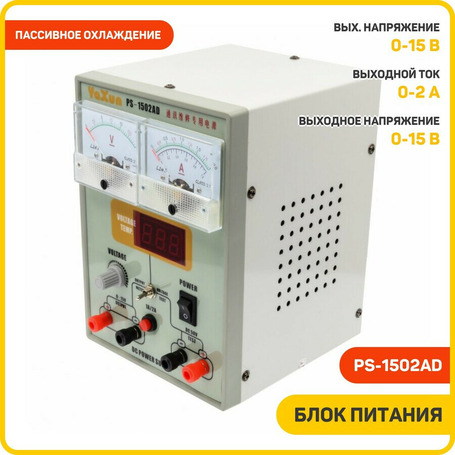Блок питания Ya Xun PS-1502AD (15 В / 2 А)