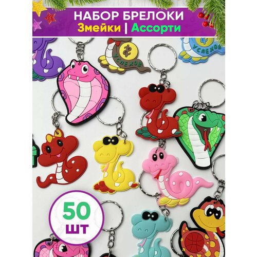 Брелок, 50 шт., бежевый