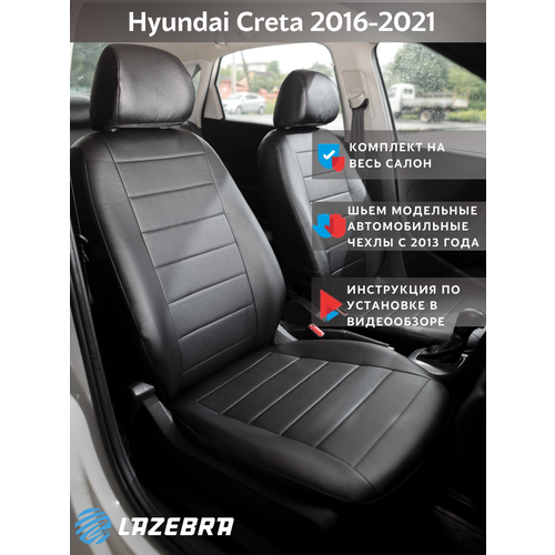 Чехлы на Хендай Крета 2016-2021 Hyundai Creta 