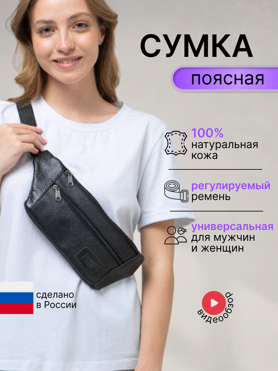 Сумка поясная