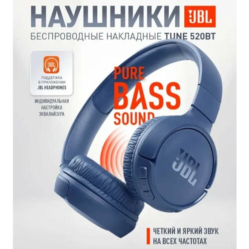 Наушники беспроводные полноразмерные JBL TUNE T520BT с Bluetooth USB Type - C синий 299900₽