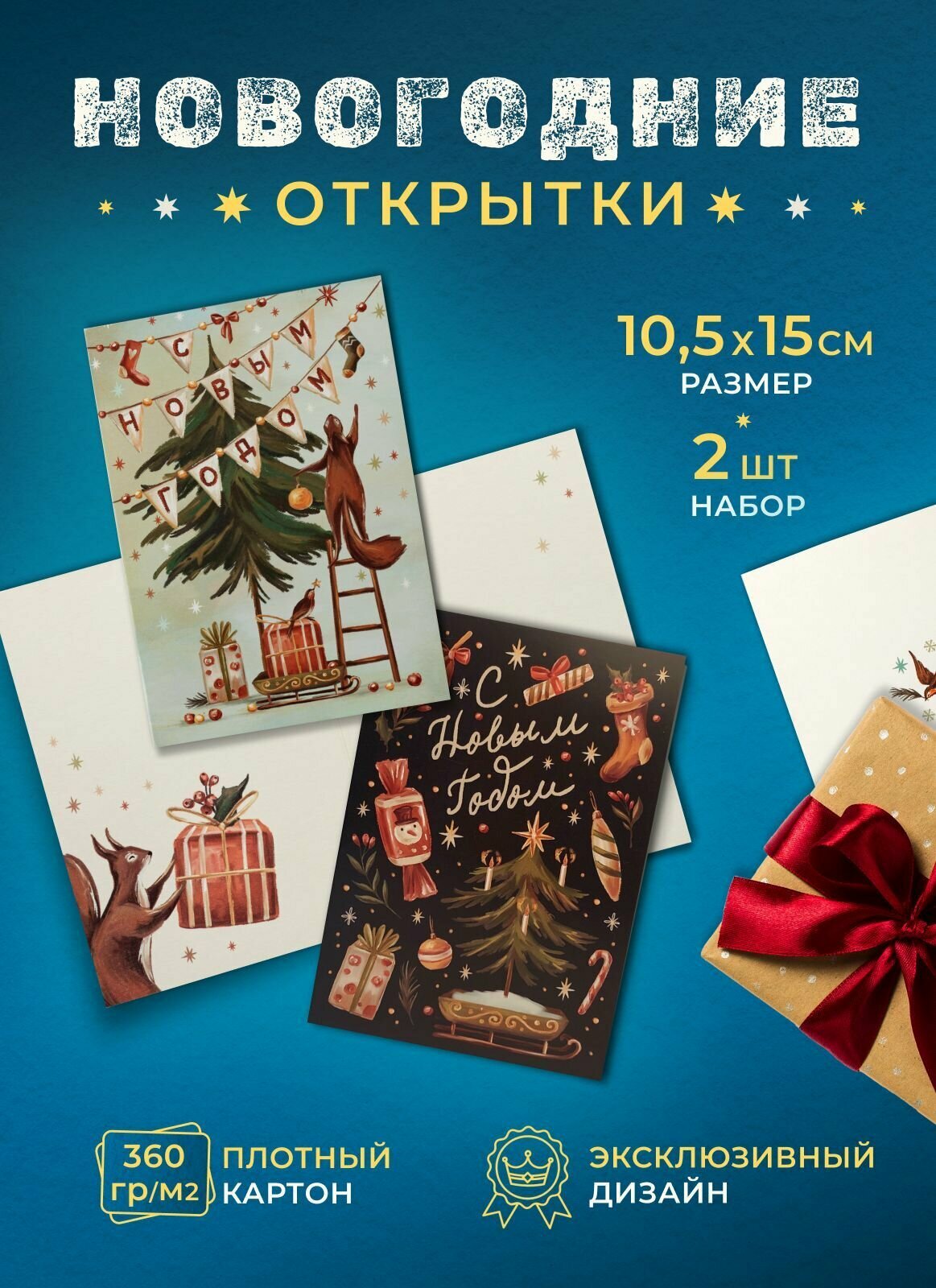 Набор новогодних открыток Двойные 2