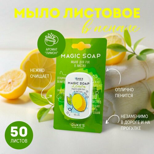 Мыло листовое дорожное в футляре 50 пластинок 305₽