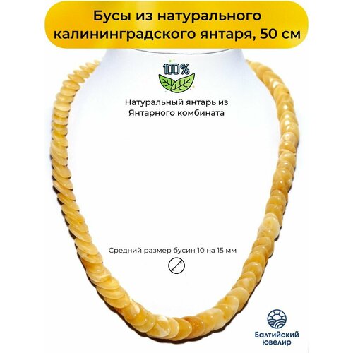 Колье Балтийский Ювелир длина 50 см желтый 3119₽