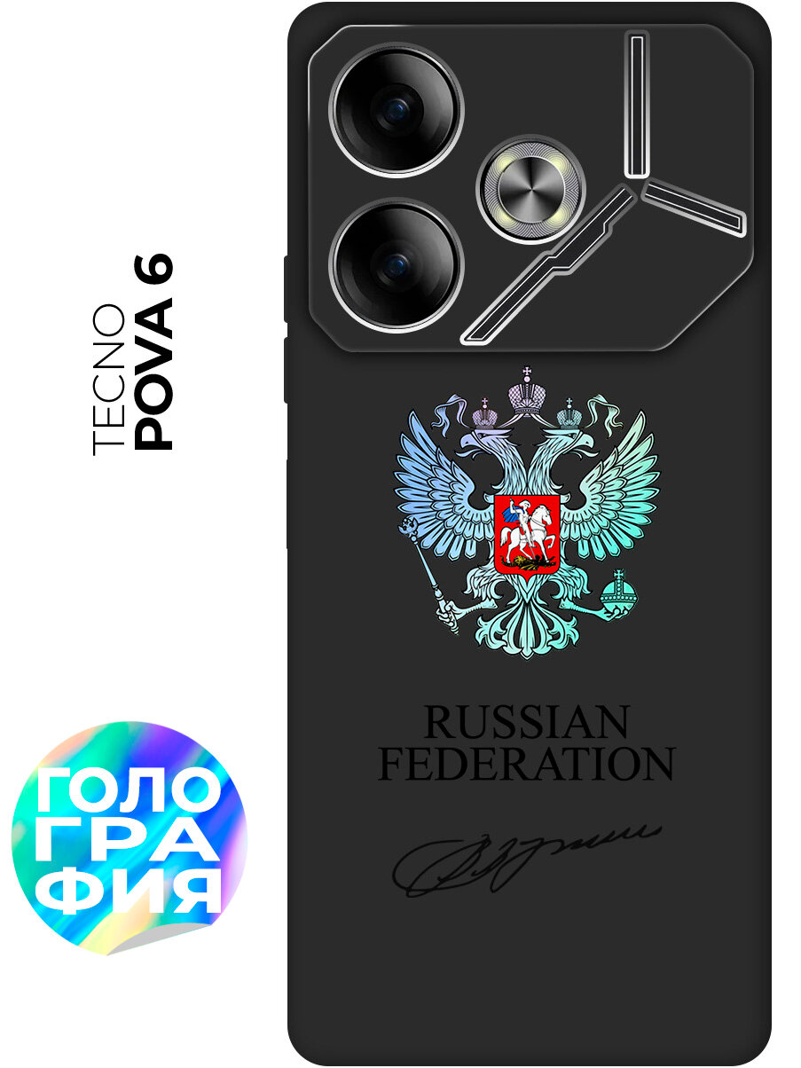 Силиконовый чехол на Tecno Pova 6 с принтом "Российская Федерация" матовый черный