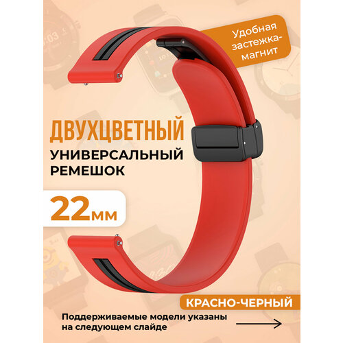 Двухцветный универсальный силиконовый ремешок 22 мм, красно-черный красный, черный, размер XXL (запястье более 200 мм), XS (запястье 120–135 мм), XL (запястье 180–200 мм)