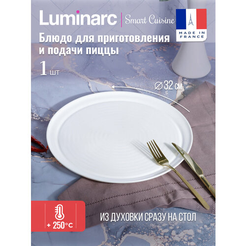 фото Блюдо для приготовления и подачи пиццы luminarc smart cuisine pizza plate 32см