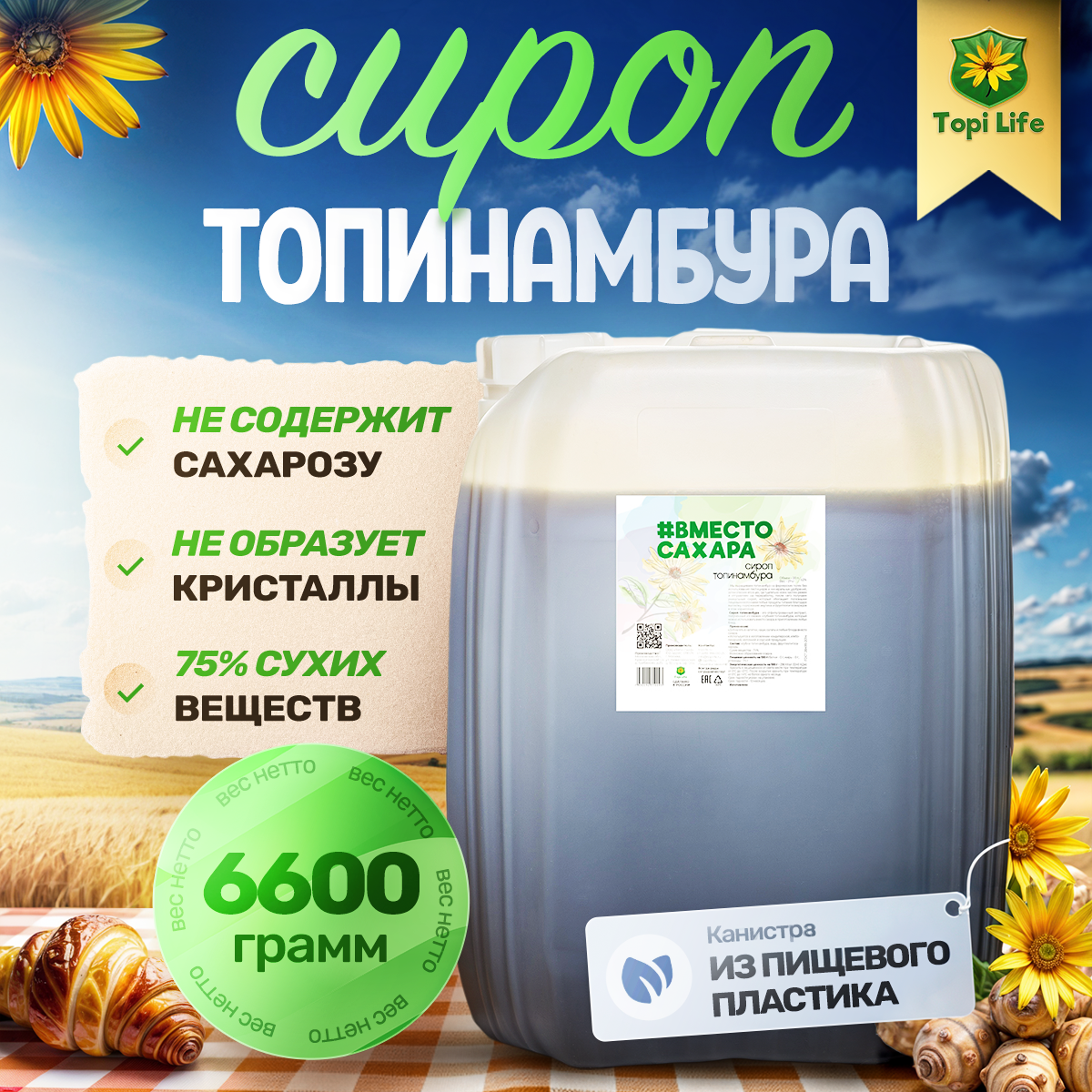 Сироп топинамбура натуральный без сахара для чая, кофе, выпечки, 5л/6,6 кг