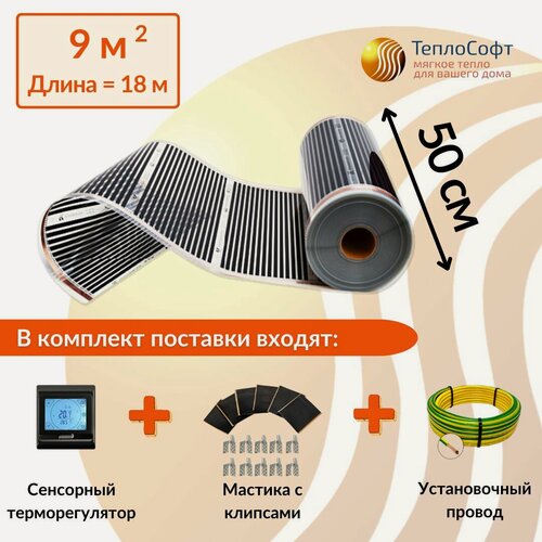Изображение товара Пленочный электрический теплый пол под ламинат, линолеум, паркет 9м. кв. с черным сенсорным терморегулятором. Инфракрасная плёнка 9 м2