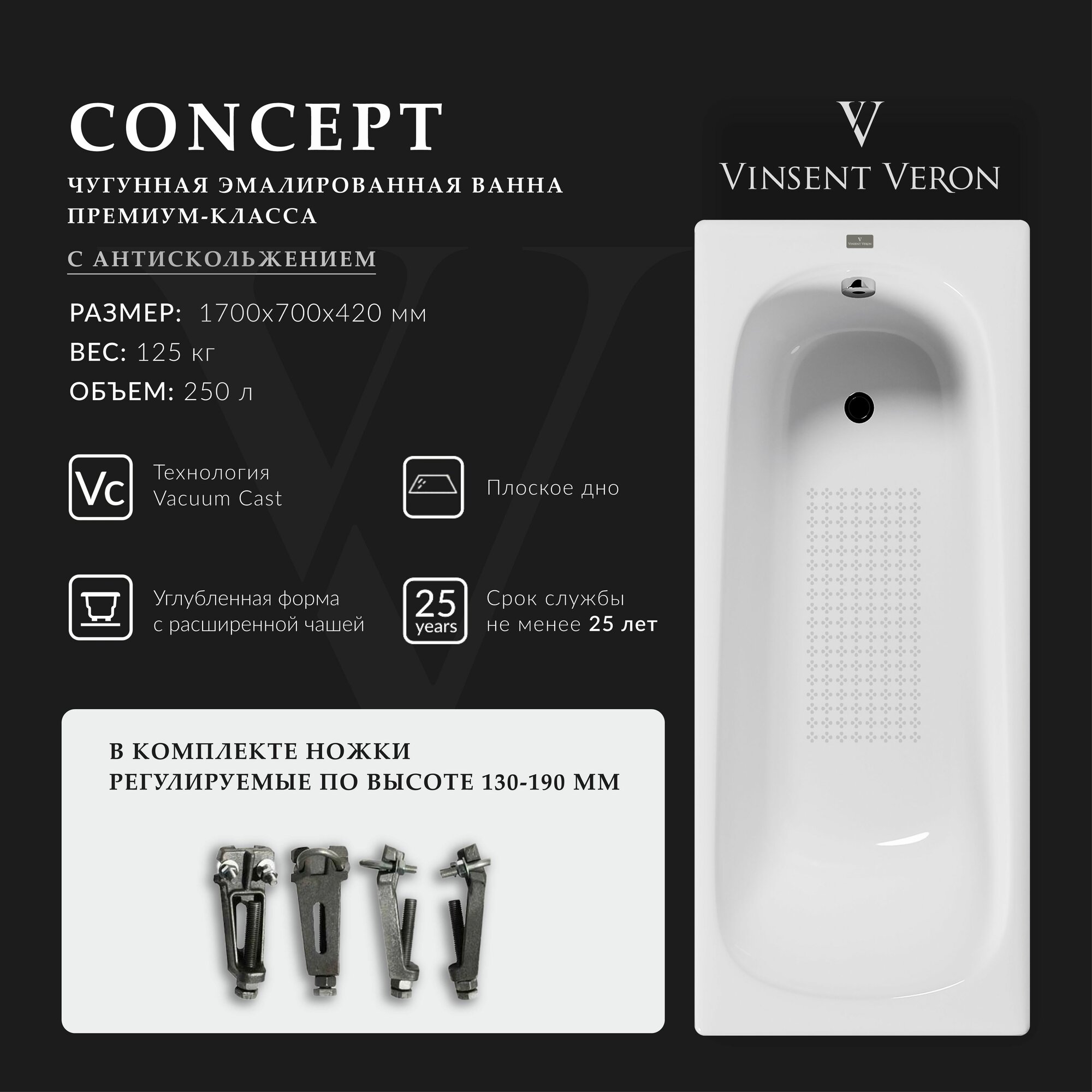 Чугунная ванна Vinsent Veron Concept 170x70x42 с антискользящим покрытием