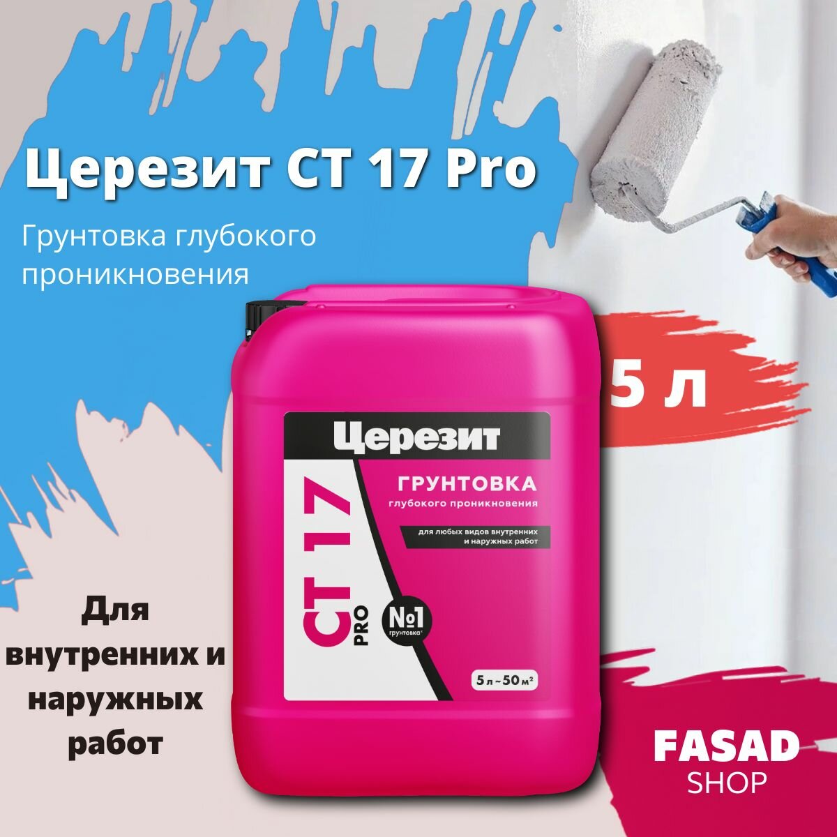 Грунтовка глубокого проникновения Церезит CT 17 Pro, 5 л