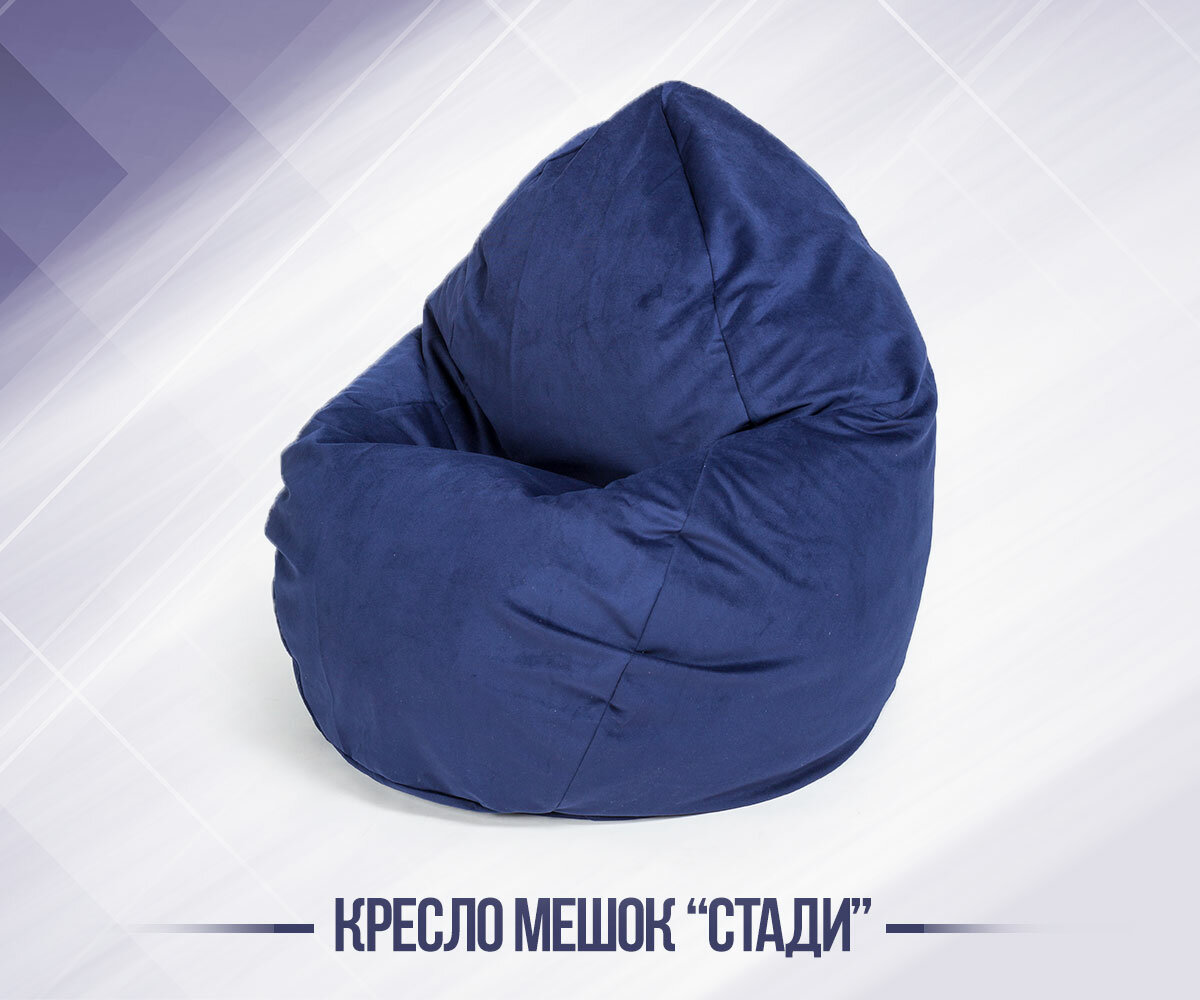 Кресло-мешок игровое большое WOWPUFF "Стади" XXXL, съемный чехол, велюр кобальт