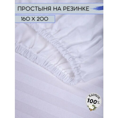фото Простынь на резинке 160х200 поплин терра