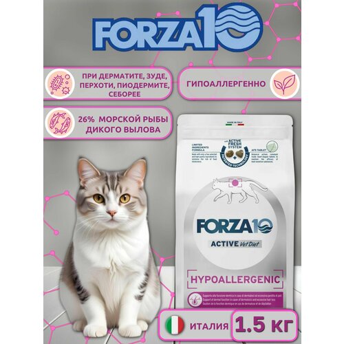 Сухой корм FORZA10 HYPOALLERGENIC ACTIVE для кошек, при аллергии и зуде кожи, 1.5 кг