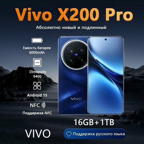 VIVO Смартфон X200 pro 5G NFC 12256 ГБ поддержка Google Русский CNсиний 119990₽
