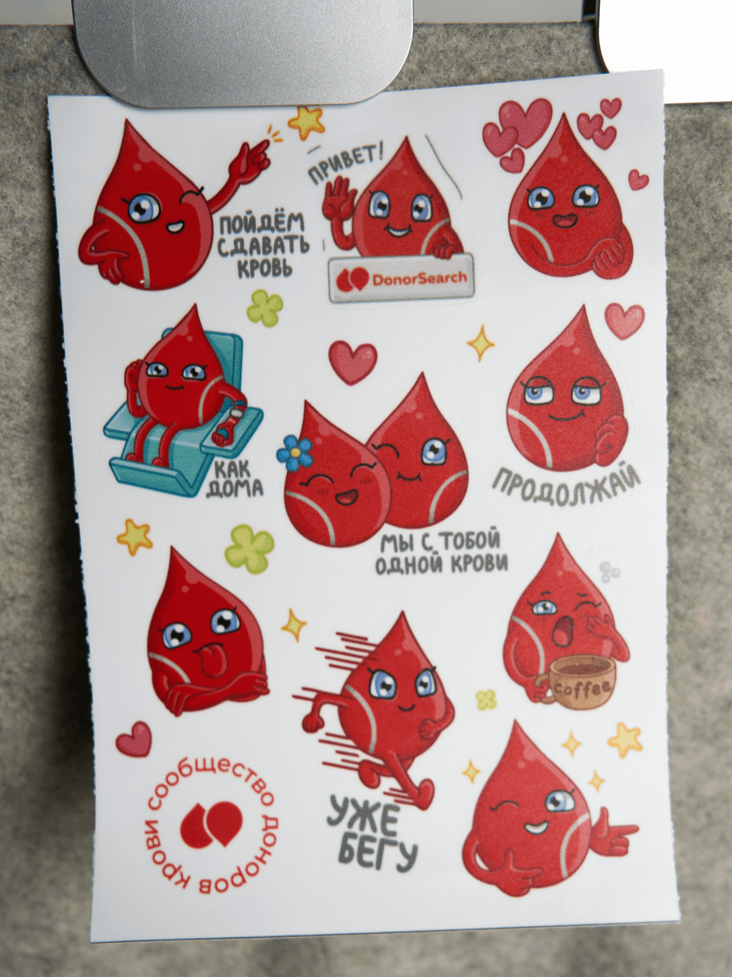 Стикерпак для доноров крови "Донор" от DonorSearch — фото 1