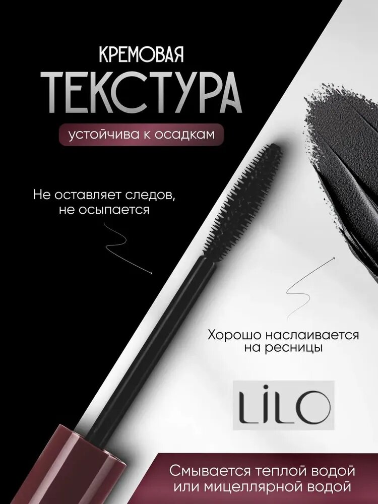 Тушь для ресниц LILO LIKE ME! Lengthening Separate Volume Черный объем — фото 1