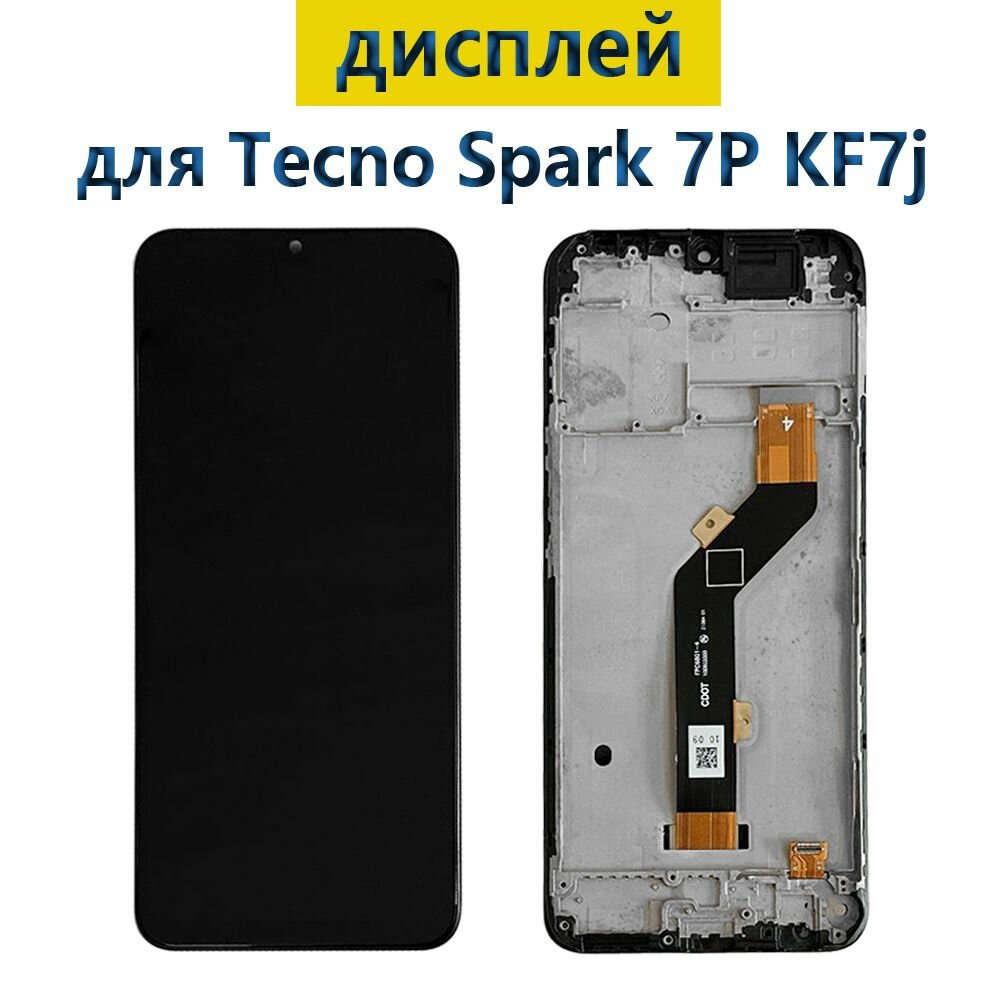 Дисплей для Tecno Spark 7P KF7j с тачскрином черный, экран, дисплей с рамкой