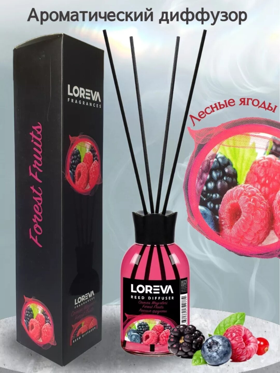 "LOREVA" "ORMAN MEYVELERİ" 110мл. Диффузор для воздуха дома и офиса. С запахом лесных ягод, Сделано в Турции.