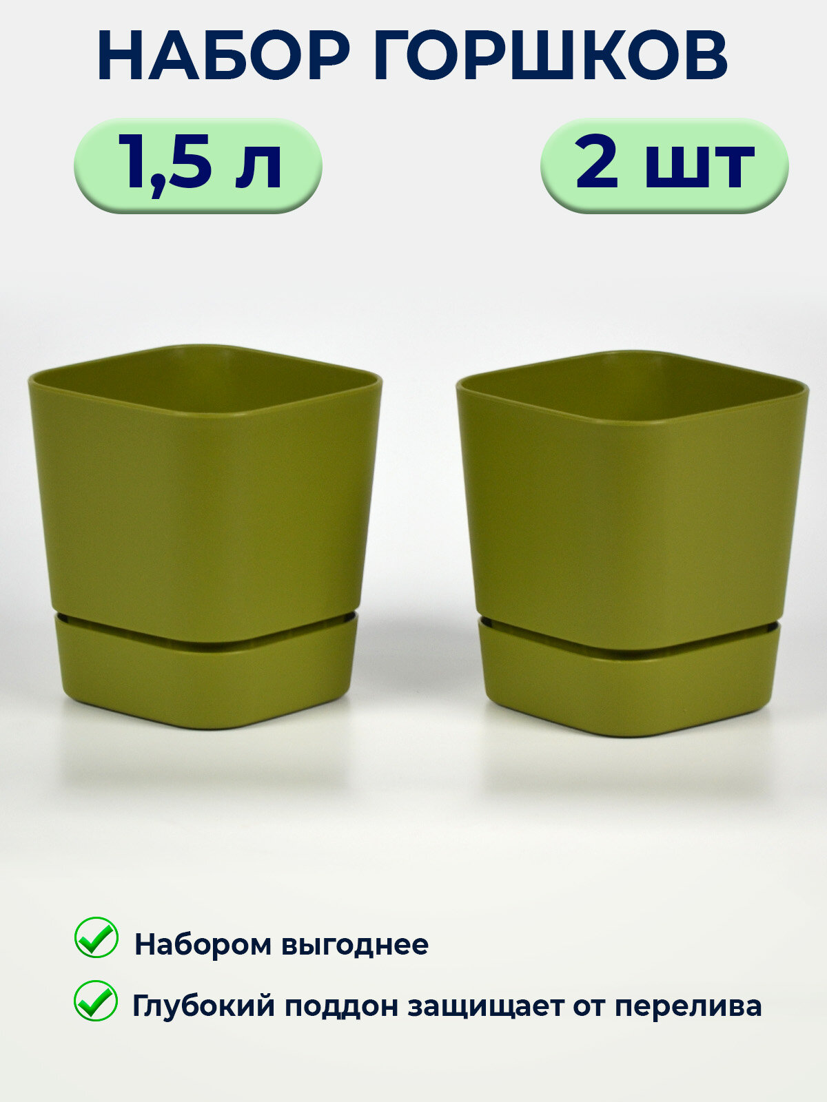Горшок для цветов комнатных 1.5 л / 2 шт в наборе