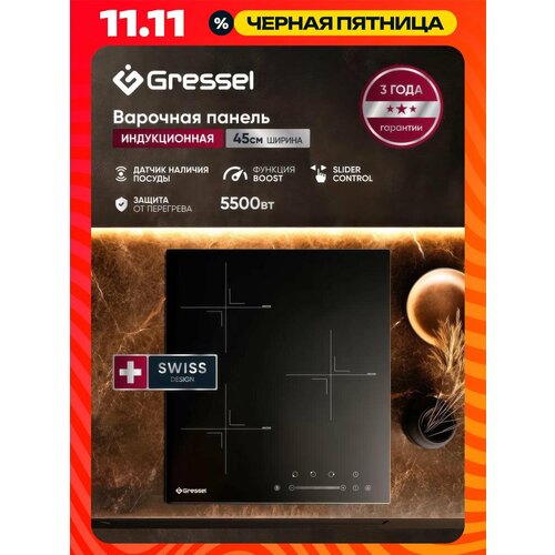 Встраиваемая индукционная варочная панель Gressel U30I72S000 30 см 3500Вт Touch Control 15091₽