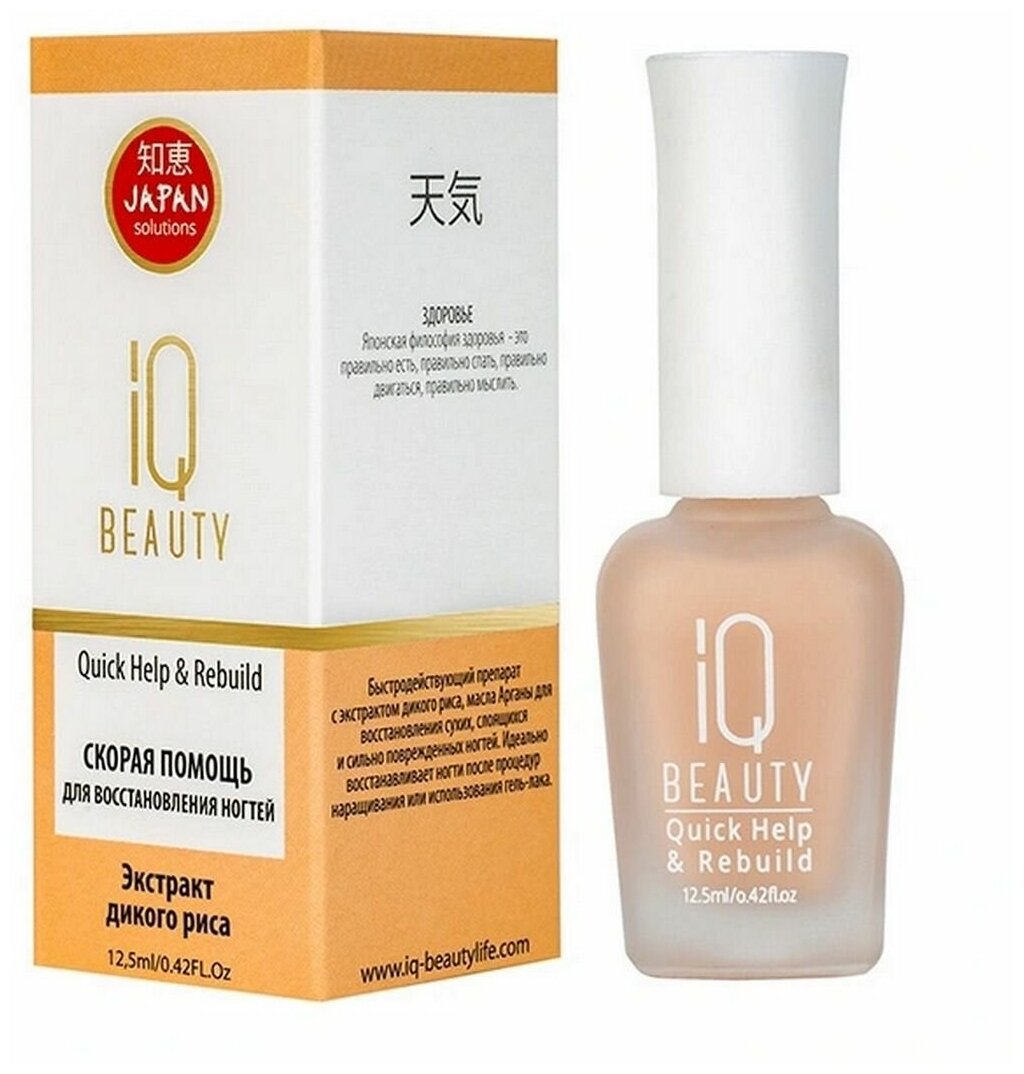 фото IQ Beauty Скорая помощь для восстановления ногтей / Quick Help and Rebuild, 12,5 мл