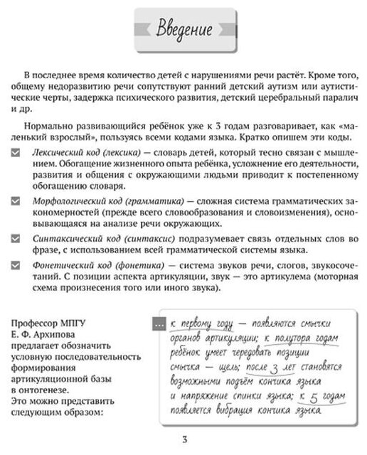 Движение и речь. Кинезиология в коррекции детской речи - фото №2