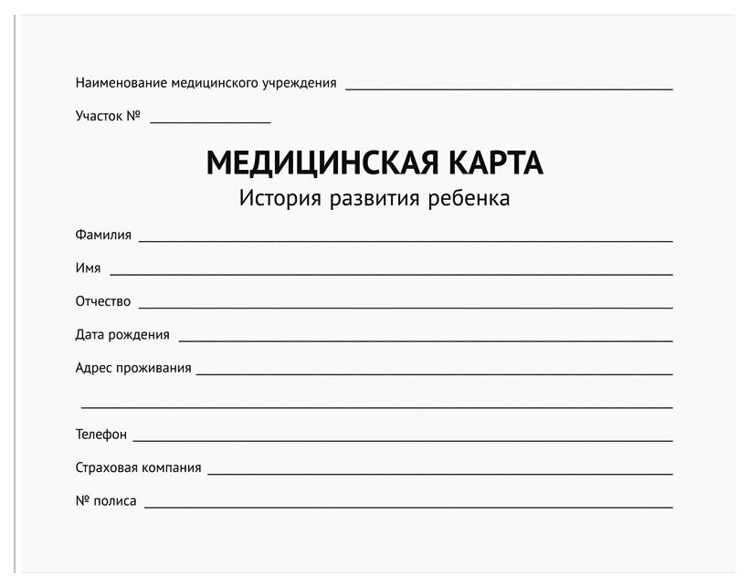 Медицинская карта OfficeSpace История развития ребенка, 120 листов, А5, форма 112/у (МК_38214)