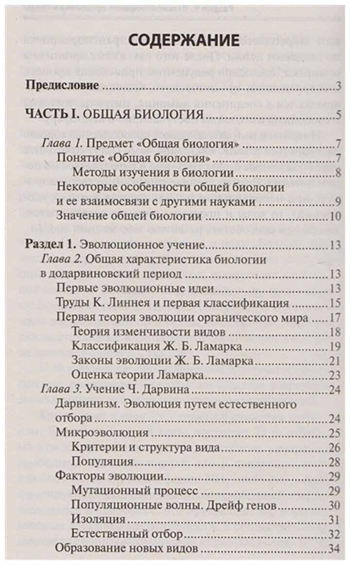 Биология без репетитора. Пособие для подготовки к сдаче ЕГЭ и вступительным экзаменам в вузы - фото №2