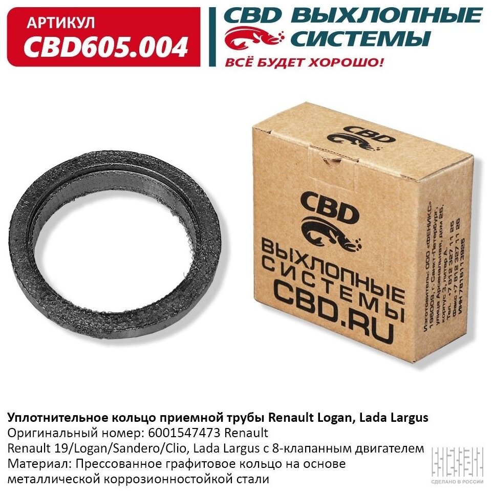 Уплотнительное Кольцо Renault Logan Lada Largus 8 Клапанной Приемной Трубы. Cbd605.004 CBD арт. CBD605004