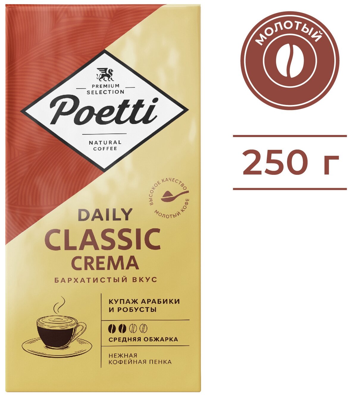 Кофе натуральный жареный молотый Poetti Daily Classic Crema 250 гр - фотография № 1