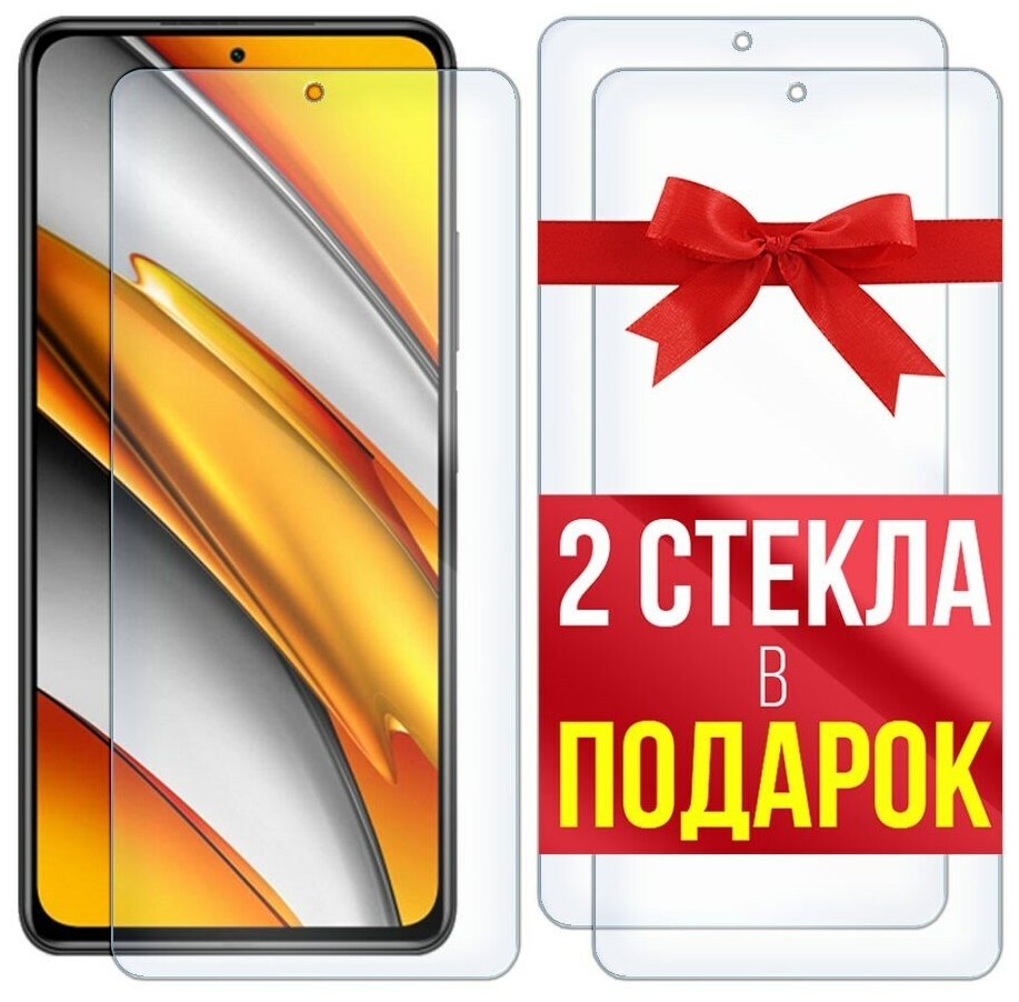 Стекло защитное гибридное для для Xiaomi Poco F3 + 2 стекла в подарок